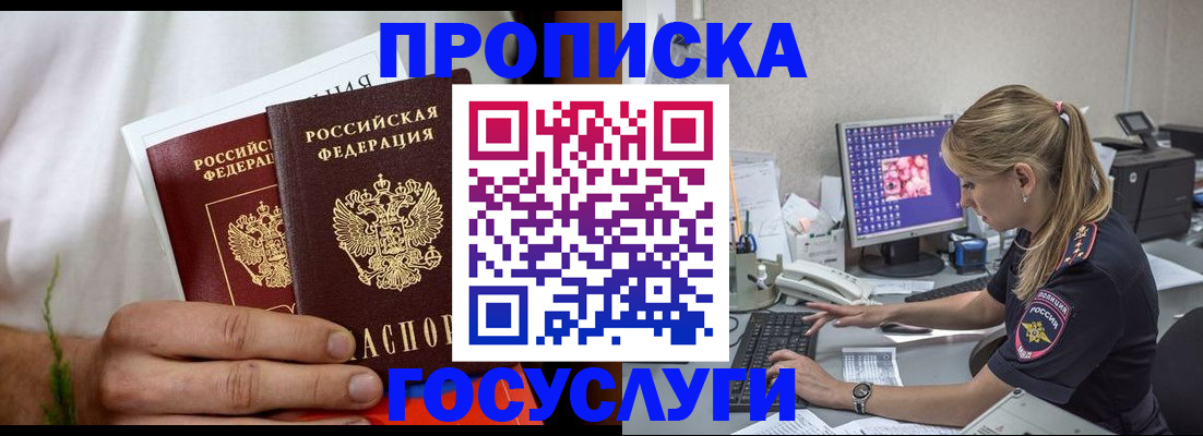 купить прописку в Петровск-Забайкальском