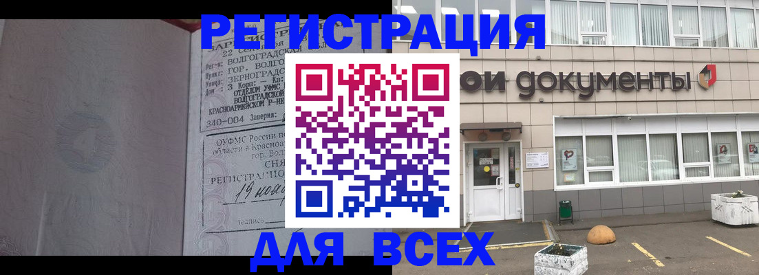 прописка 2025 в Петровск-Забайкальском