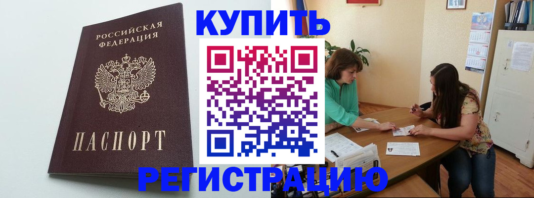 где прописаться в Петровск-Забайкальском