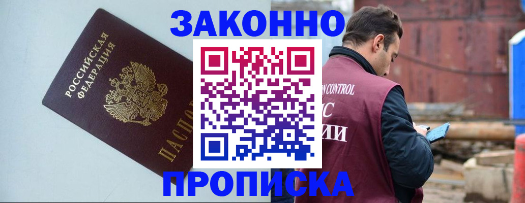 прописка от собственника в Петровск-Забайкальском