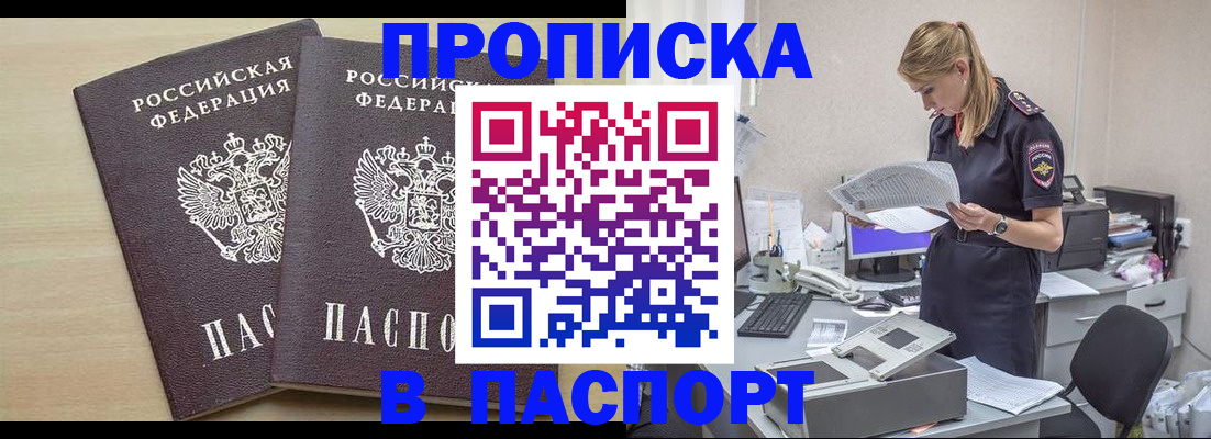прописка законно в Петровск-Забайкальском
