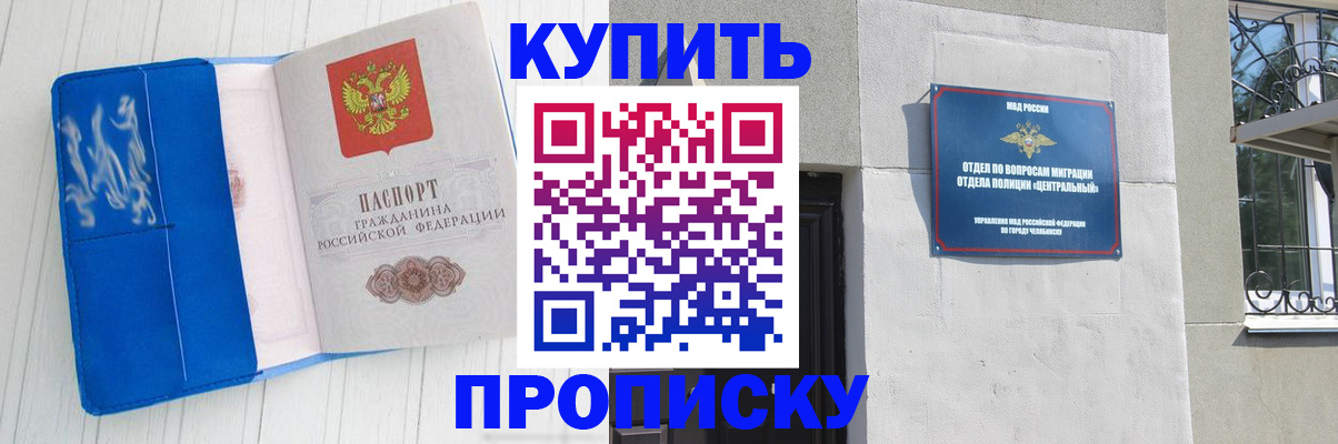 купить прописку в Петровск-Забайкальском