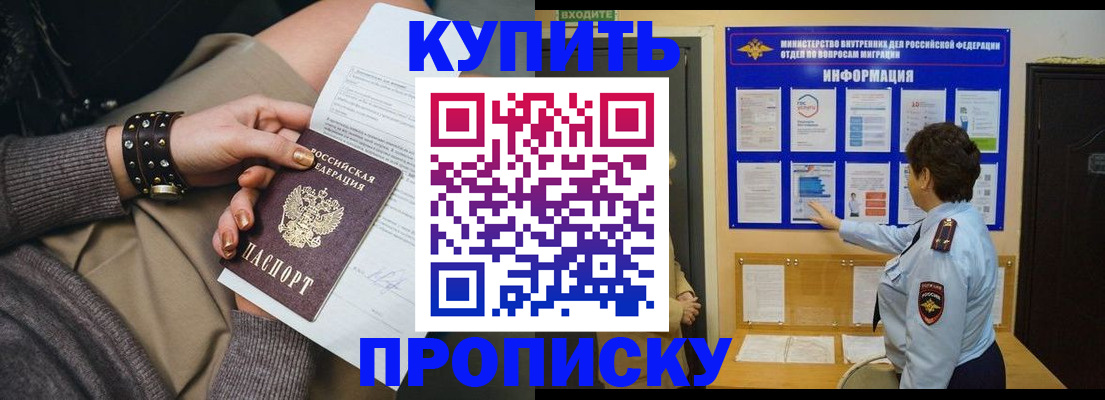 прописка в Петровск-Забайкальском